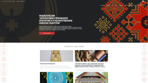 Главная страница сайта «Декоративно-прикладное искусство и художественные ремёсла Удмуртии» (17 декабря 2023 года)