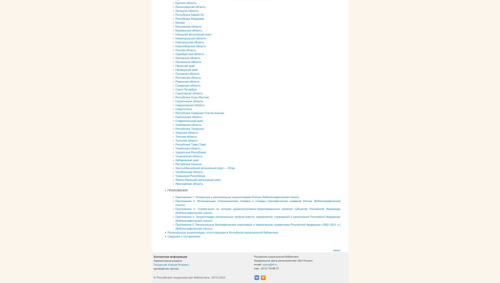 Список приложений на главной странице онлайнового библиографического указателя «Региональные энциклопедии России (1929–2022)» РНБ (28 сентября 2023 года)