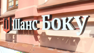 Книжный магазин «Шанс Боку». Вывеска (г. Москва)
