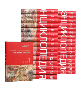 Комплект «Большой иллюстрированной энциклопедии» в 32 томах (2010)