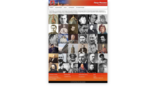 Главная страница сайта «Лица Москвы: Московская энциклопедия» (27 августа 2014 года)