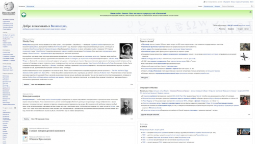 Главная страница русской Википедии (1 июня 2022 года)