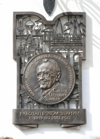 Памятная доска Сигурда Шмидта на здании ИАИ РГГУ