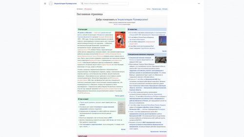 Главная страница энциклопедии «Руниверсалис» (24 сентября 2022 года)