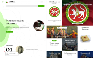 Главная страница интернет-ресурса «Tatarica. Татар энциклопедиясе» (18 декабря 2018 года)