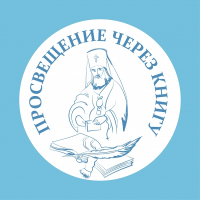 Логотип конкурса изданий «Просвещение через книгу»