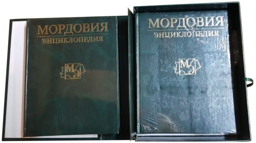 Содержимое футляра подарочного издания энциклопедии «Мордовия»