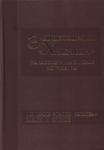 Лицевая сторона переплёта второго тома «Энциклопедии “Хакасия”» (2020)