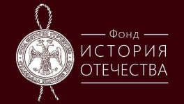 Логотип фонда «История Отечества»