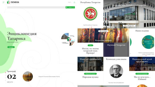 Главная страница «Tatarica. Татарская энциклопедия» (2 августа 2023 года)