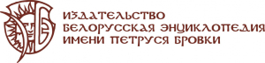 Логотип «Белорусской энциклопедии» (Беларуская энцыклапедыя, БелЭн)