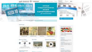 Главная страница Президентской библиотеки имени Б. Н. Ельцина (3 октября 2023 года)