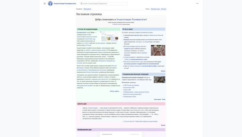 Главная страница википедии «Руниверсалис» (17 июня 2023 года)