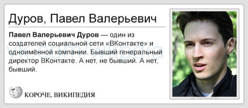 Статья «Дуров Павел Валерьевич» проекта «Короче, Википедия»