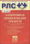 Электронная энциклопедия лекарств 2008. Выпуск 16