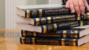Минкультуры предлагает перевести Российскую энциклопедию в Интернет