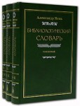 Библиологический словарь. В 3 томах