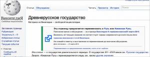 Русская Википедия разъяснила переименование статьи о Киевской Руси