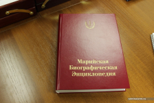 Второе издание «Марийской биографической энциклопедии»