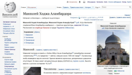 Пример статьи узбекистанской тематики в русской Википедии