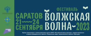 Постер IX международной книжной ярмарки-фестиваля «Волжская волна»