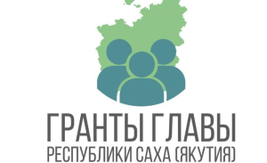 Логотип конкурса грантов Главы Республики Саха (Якутия)