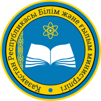 Эмблема Министерства науки и высшего образования Республики Казахстан (Қазақстан Республикасы Ғылым және жоғары білім министрлігі)