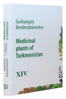 Переплёт тома 14</b> энциклопедического труда «Лекарственные растения Туркменистана» (Medicinal plants of Turkmenistan) на английском языке
