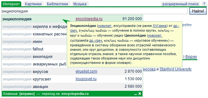 Пример запроса «энциклопедия» в поисковой системе «Нигма»