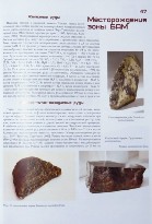 Альбомная серия «Энциклопедии Забайкалья». Том «БАМ. Каларский район»