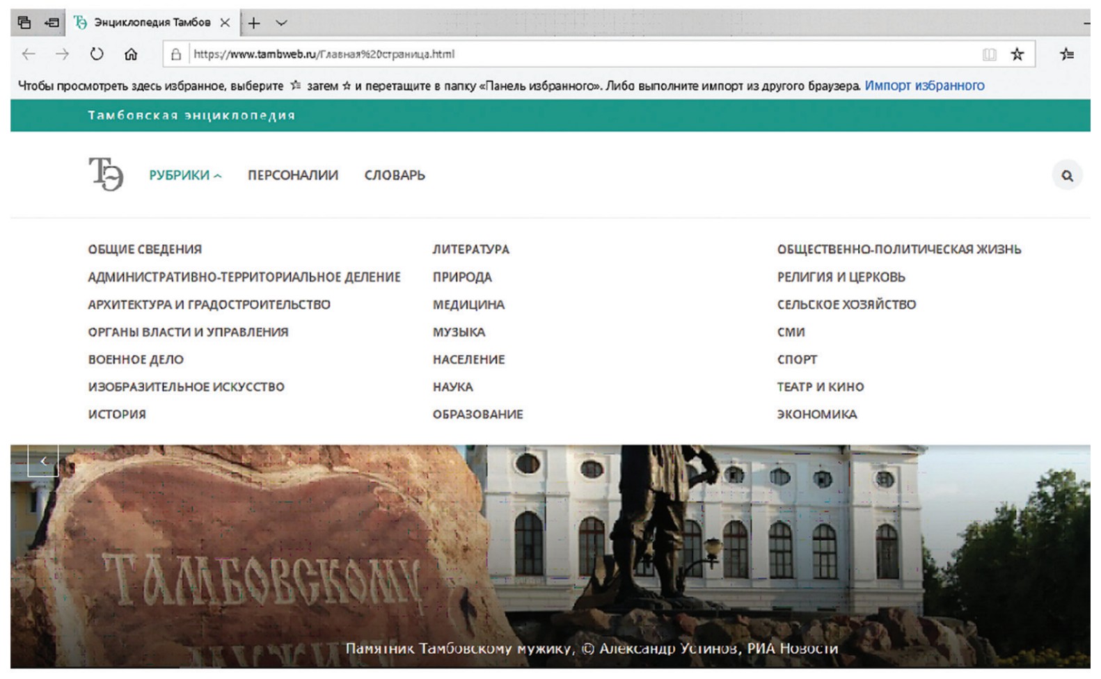 Главная страница «Тамбовской энциклопедии»
