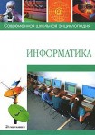 Информатика