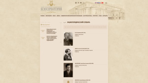 Санкт-Петербургская государственная консерватория имени Н. А. Римского-Корсакова: энциклопедический словарь