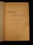 Словарь для всех: Общедоступная энциклопедия