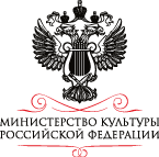  Министерство Культуры Российской Федерации
