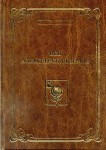 Вся Алексеевская земля: энциклопедический словарь