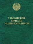 Ўзбекистон юридик энциклопедияси