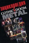 Gothic doom metal: энциклопедия