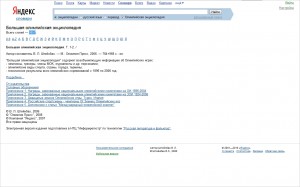 Большая олимпийская энциклопедия