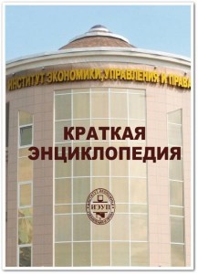 Краткая энциклопедия психологии и психофизиологии развития человека