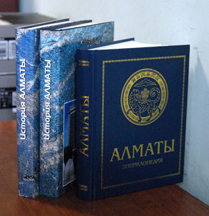 В Казахстане представлена новая энциклопедия «Алматы»