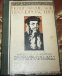 Полиграфическое производство. Краткая энциклопедия для школ и самообразования