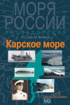 Карское море: энциклопедия