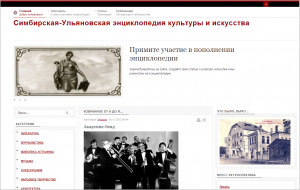 Ульяновская энциклопедия культуры и искусства