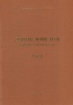 Энциклопедия Самарской области. В 9 томах. Том 5. С