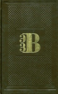 Энциклопедия земли Вятской. В 10 томах. Том 3. Книга 2. Крестьянство. XX век