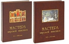 Мастера мировой живописи. В 2 томах (подарочное издание)