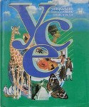 УСЕ. Універсальний словник-енциклопедія