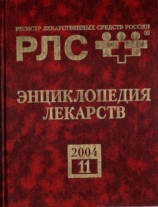 Регистр лекарственных средств России. Энциклопедия лекарств. Выпуск 11