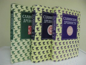 Славянские древности. Этнолингвистический словарь. В 5 томах